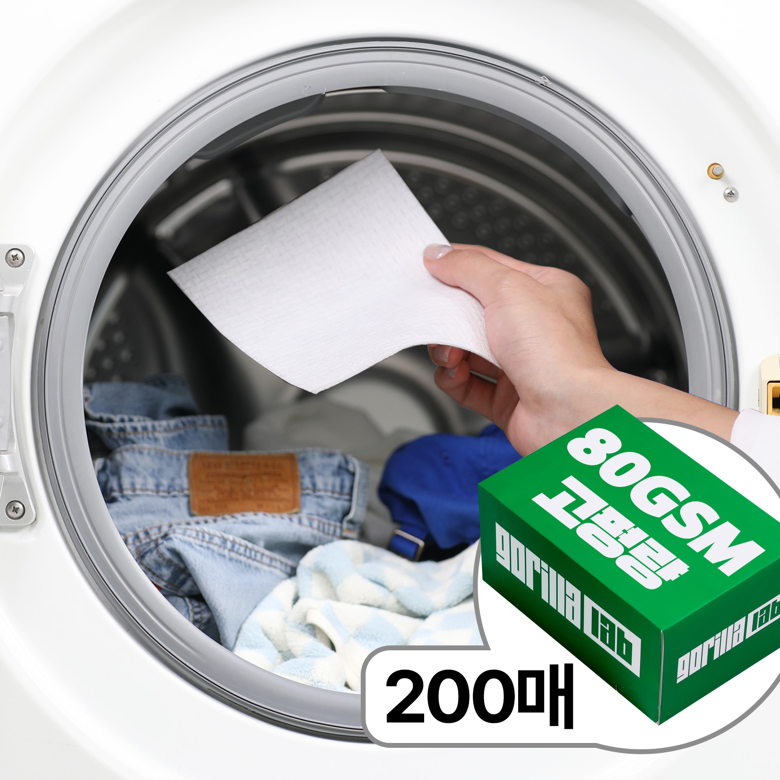 퍼플고릴라 도톰한 이염방지시트 200매 뚱시트 세탁티슈 흰색옷이염 빨래 물빠짐방지제 먼지 제품 이미지