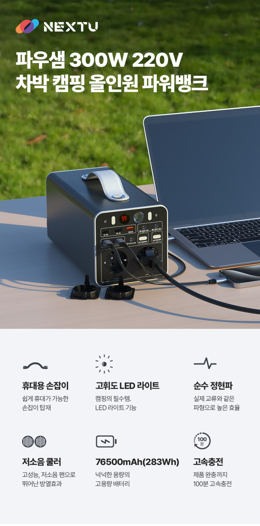 넥스트유 파우샘 300W 220V 차박 캠핑 올인원 파워뱅크 판매처 상세 정보 이미지 2