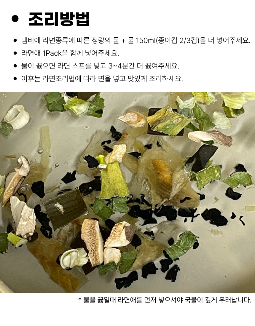 라면 맛있게 끓이는 방법 해물 라면톡 우동 토핑 후레이크 건더기스프 육수 해산물 - 상세 이미지 2