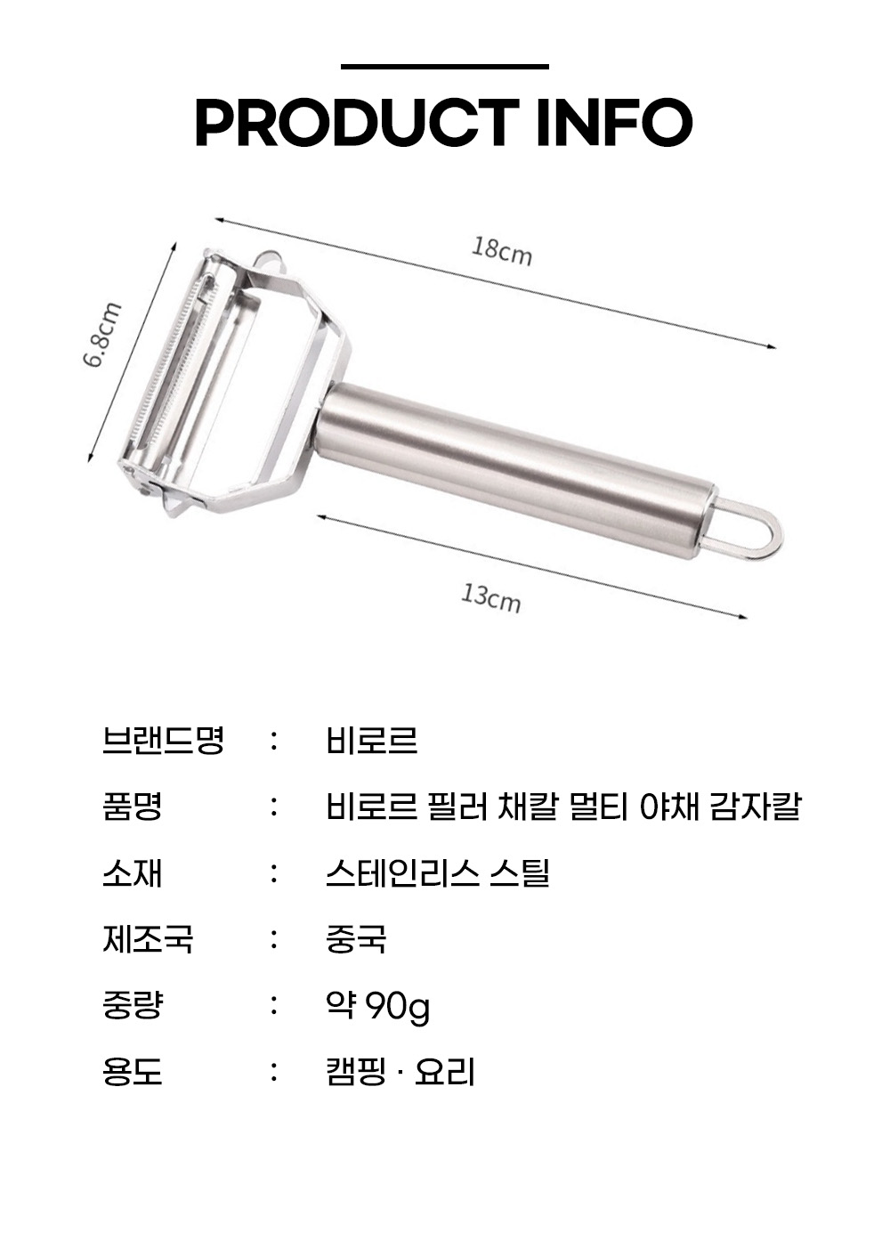 비로르 채칼 필러 만능채칼 파채 당근 채썰기 감자 스텐 무채 - 상세 이미지 2