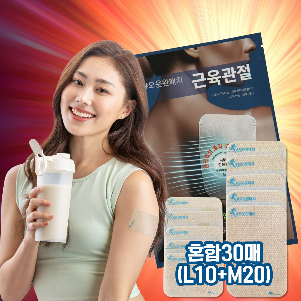 [오운완패치 LM30매] 근육관절 무릎 어깨 손가락 허리 종아리 엘보 발목 승모근 산화질소 - 상품 이미지