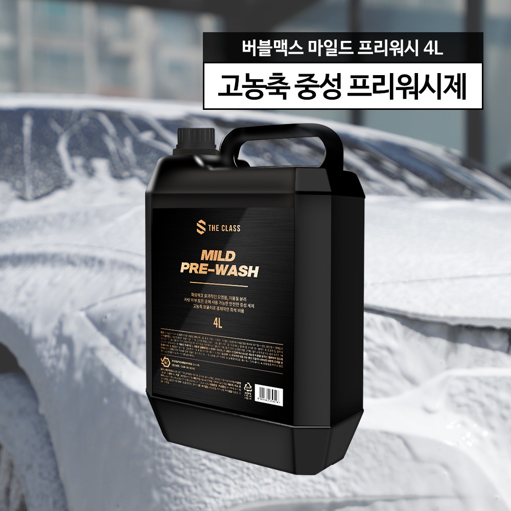 [재주문 많은] 더클래스 마일드 중성 프리워시 4L 고농축 대용량 - 상세 이미지 2