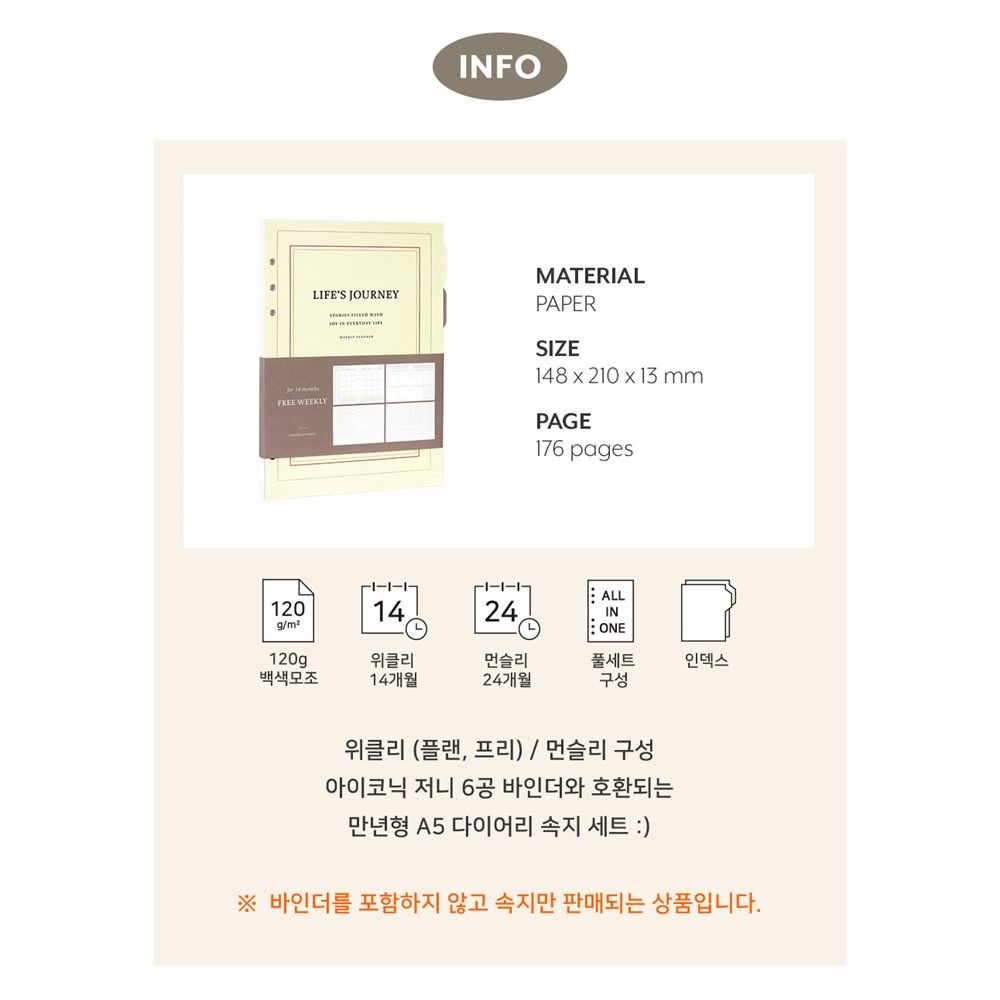 A5 다이어리 속지 6공 바인더 저니 만년플래너 업무노트 플랜 위클리 아이코닉 - 상세 이미지 3