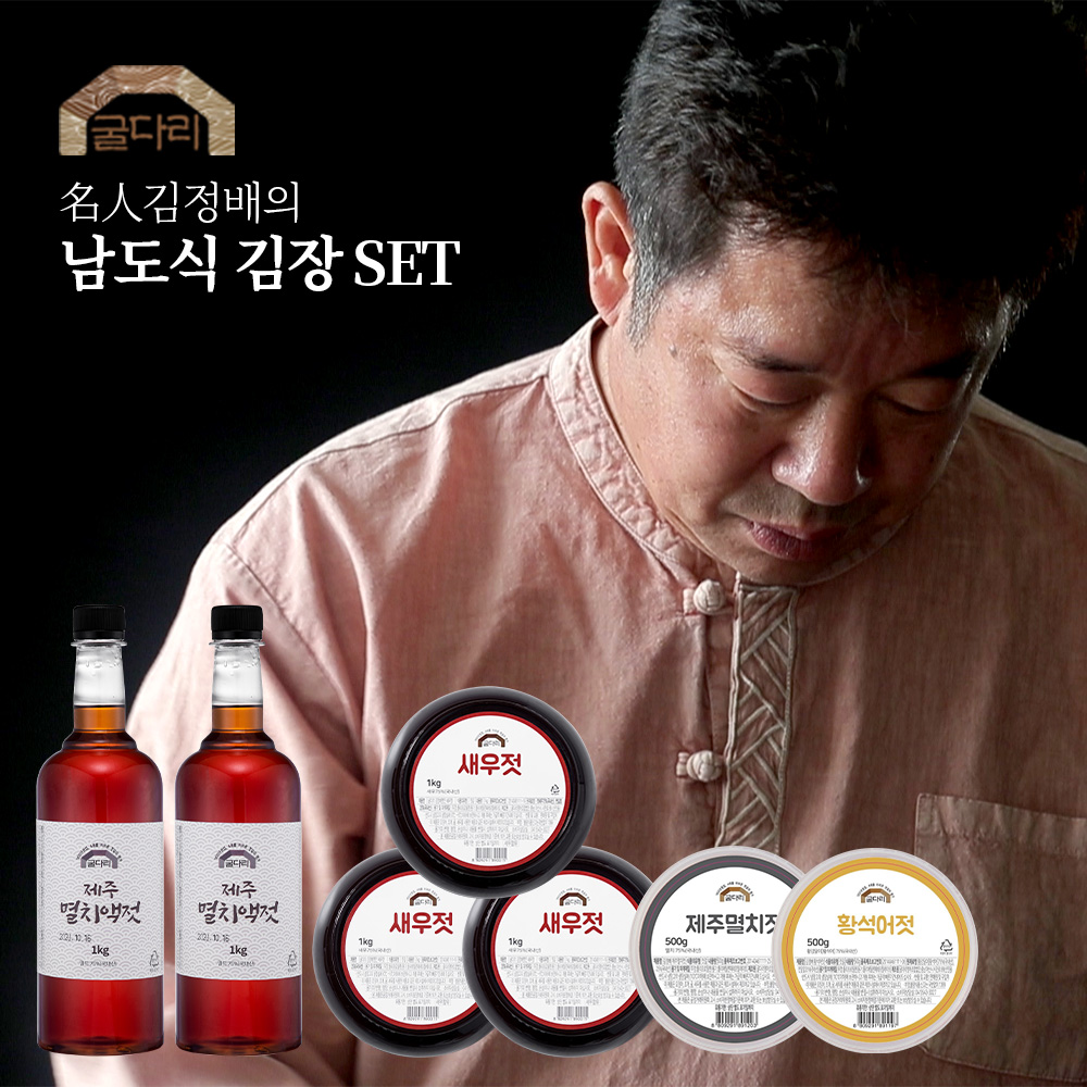 [김정배명인] 남도식 김장세트 모음전 (새우추젓 / 멸치액젓 / 멸치젓 / 황석어젓)