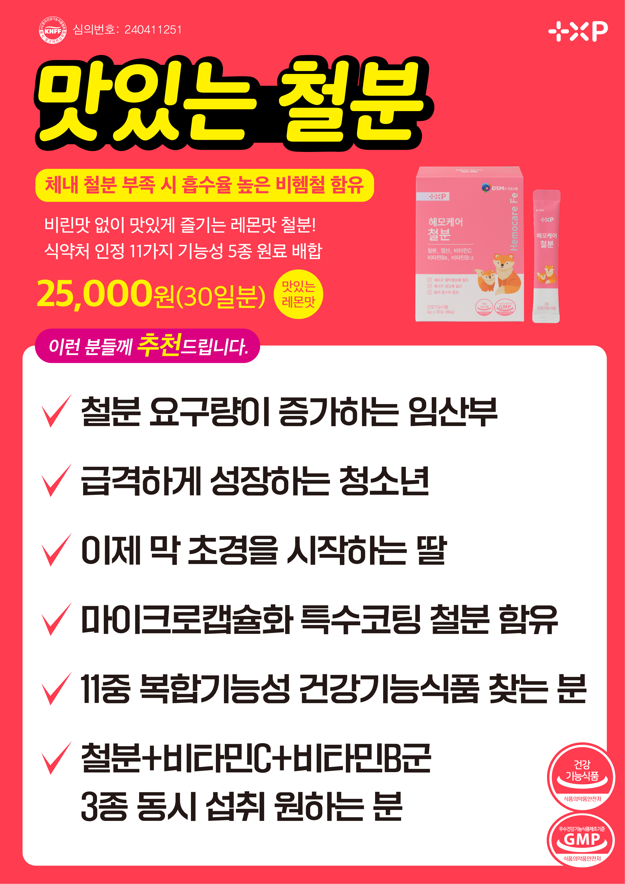 리포퍼 비헴철 헤모케어 키즈 청소년 식물성 철분제 임산부 어린이 철 보충 30포, 3개 - 상세 이미지 3
