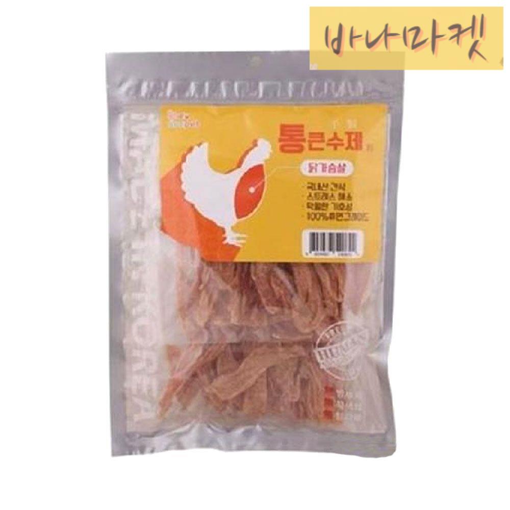 통큰수제간식 닭가슴살 240g 천연수제간식 육포 애견 : 십이바나