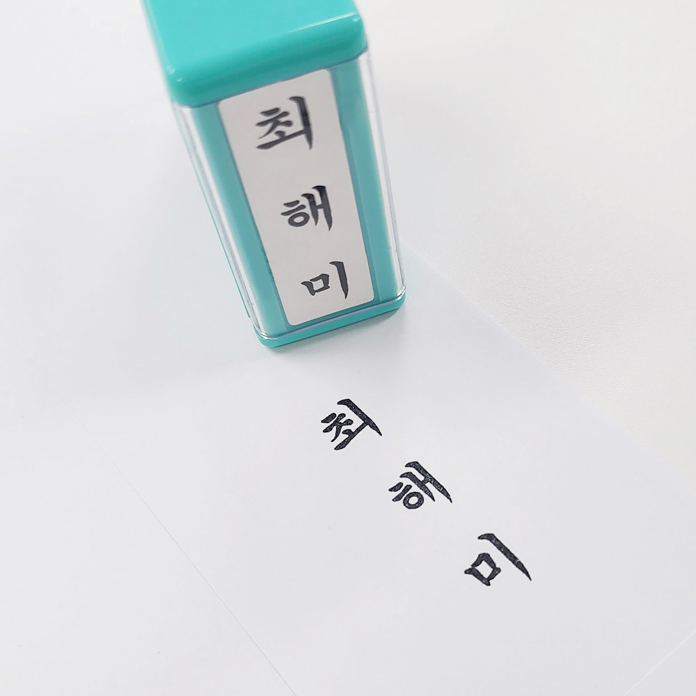 만년 경조사 도장 회사 봉투 결혼 이름도장 (38mm) 직사각 이미지 4