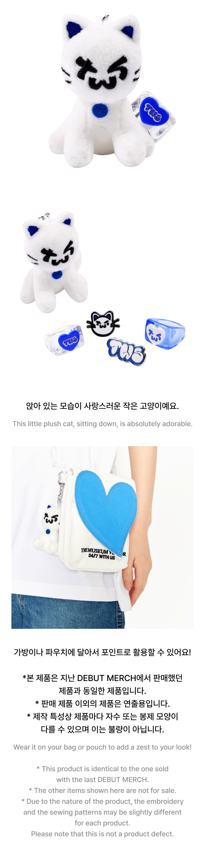 TWS TRY WITH US PLUSH KEYRING (CAT)투냥이 TWS - [TRY WITH US] (OFFICIAL MD Plush Keyring (Cat