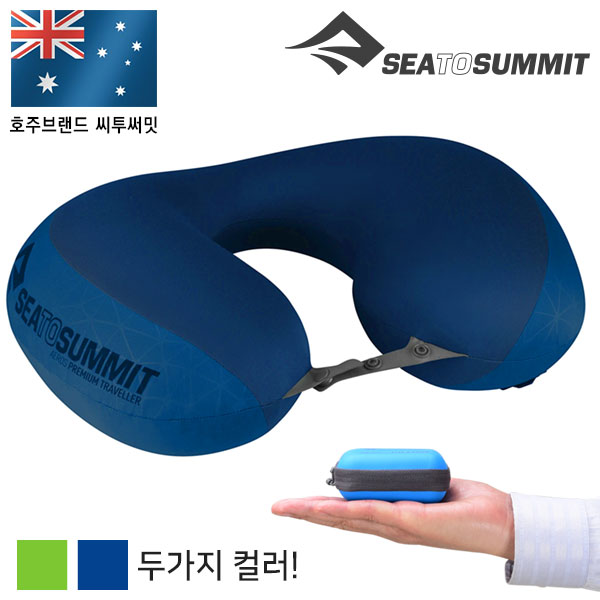 씨투써밋 여행용 에어 목베개 에어로 필로우 프리미엄 트래블러 휴대용 비행기 기내용 목쿠션