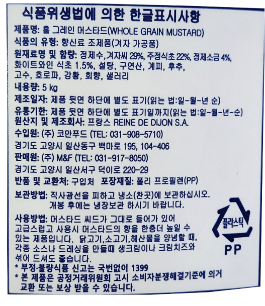르네 디종 홀그레인 머스타드 5kg - 상세 이미지 4