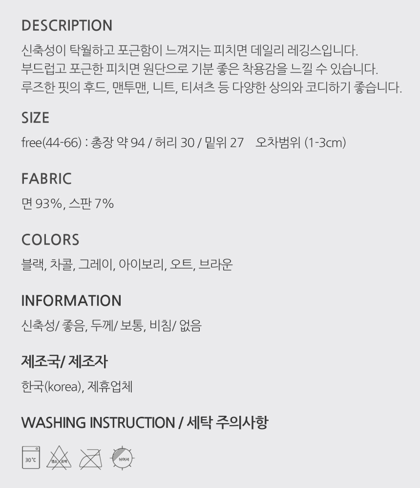 피치 기모 후라이스 기본 데일리 레깅스 ptle0102 상세 이미지 34