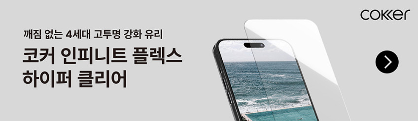 코커 사생활보호 아이폰 액정 보호필름 아이폰17, 2매입 판매처 상세 정보 이미지 4