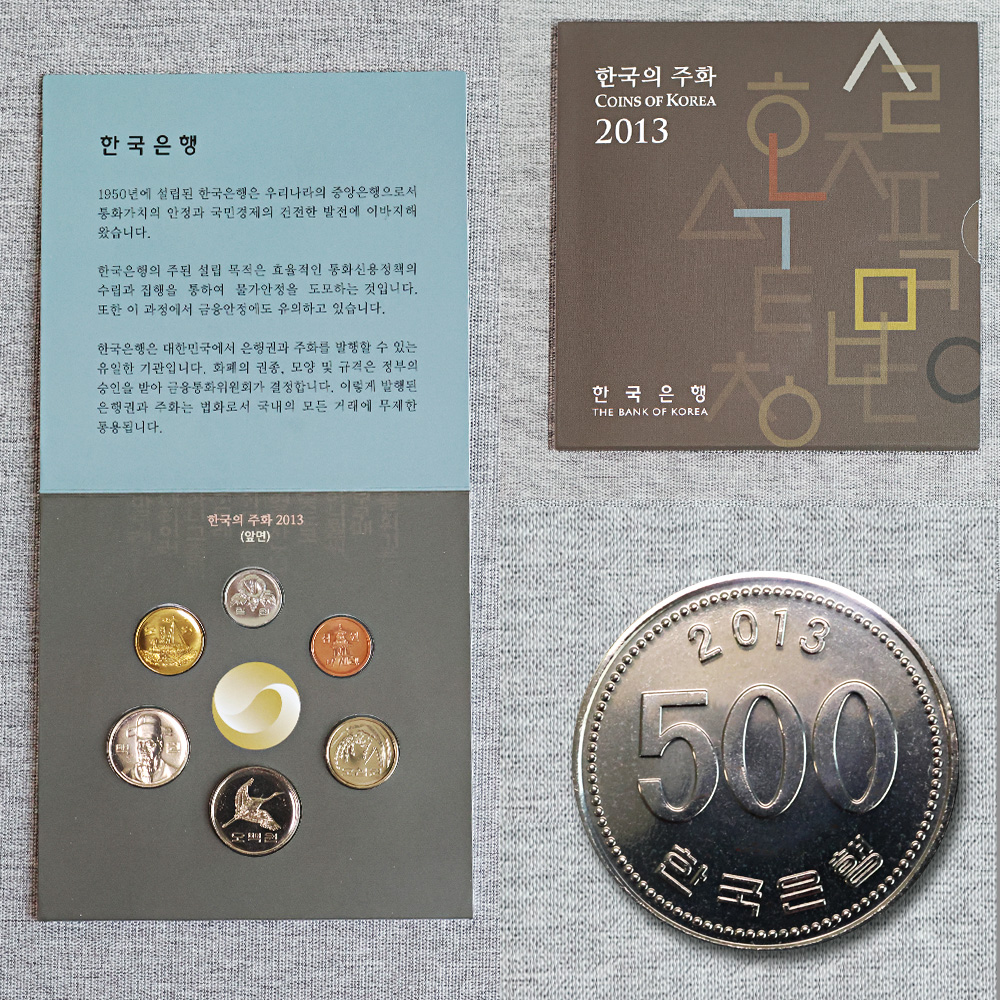 한국은행 현용주화 2013년 민트 기념세트 - 상품 이미지