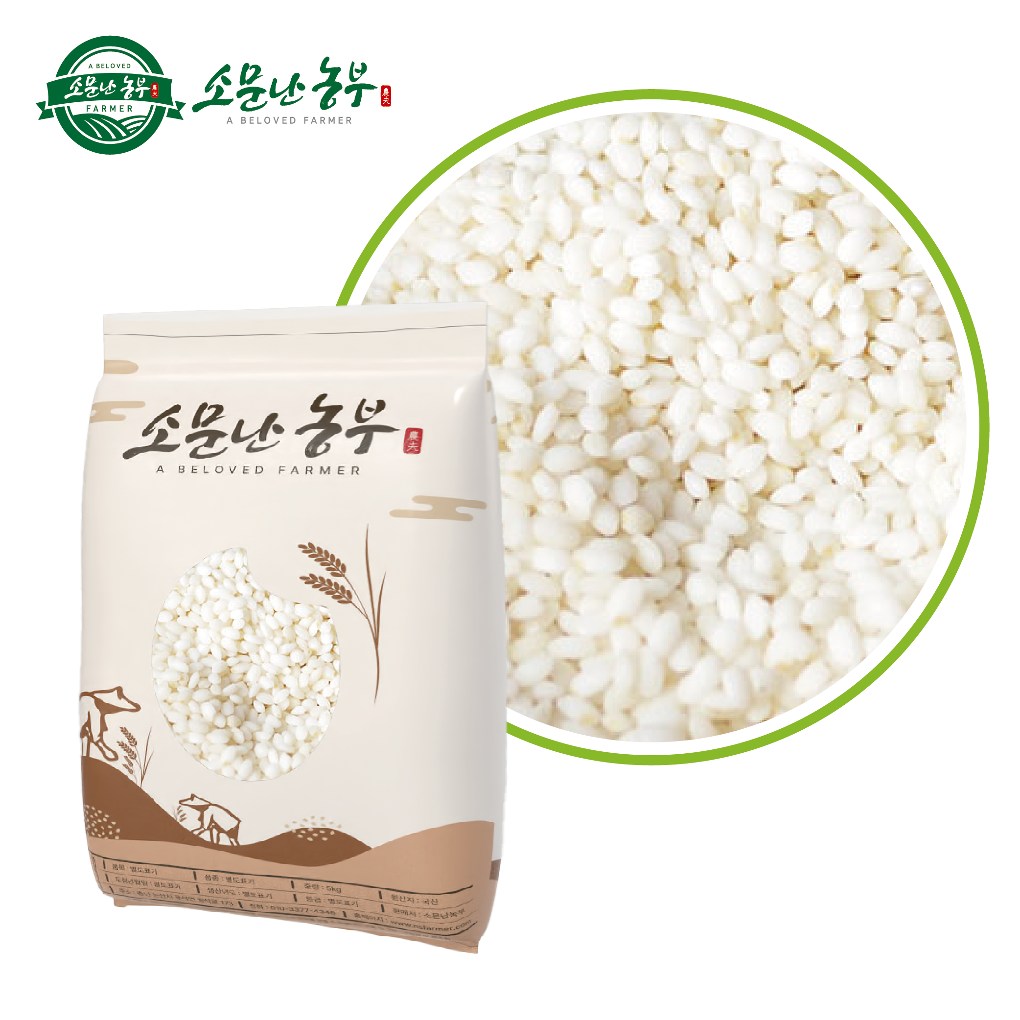 소문난농부 동진 찹쌀 5kg 10kg 20kg 당일도정 2025년산 햅쌀 이미지 2
