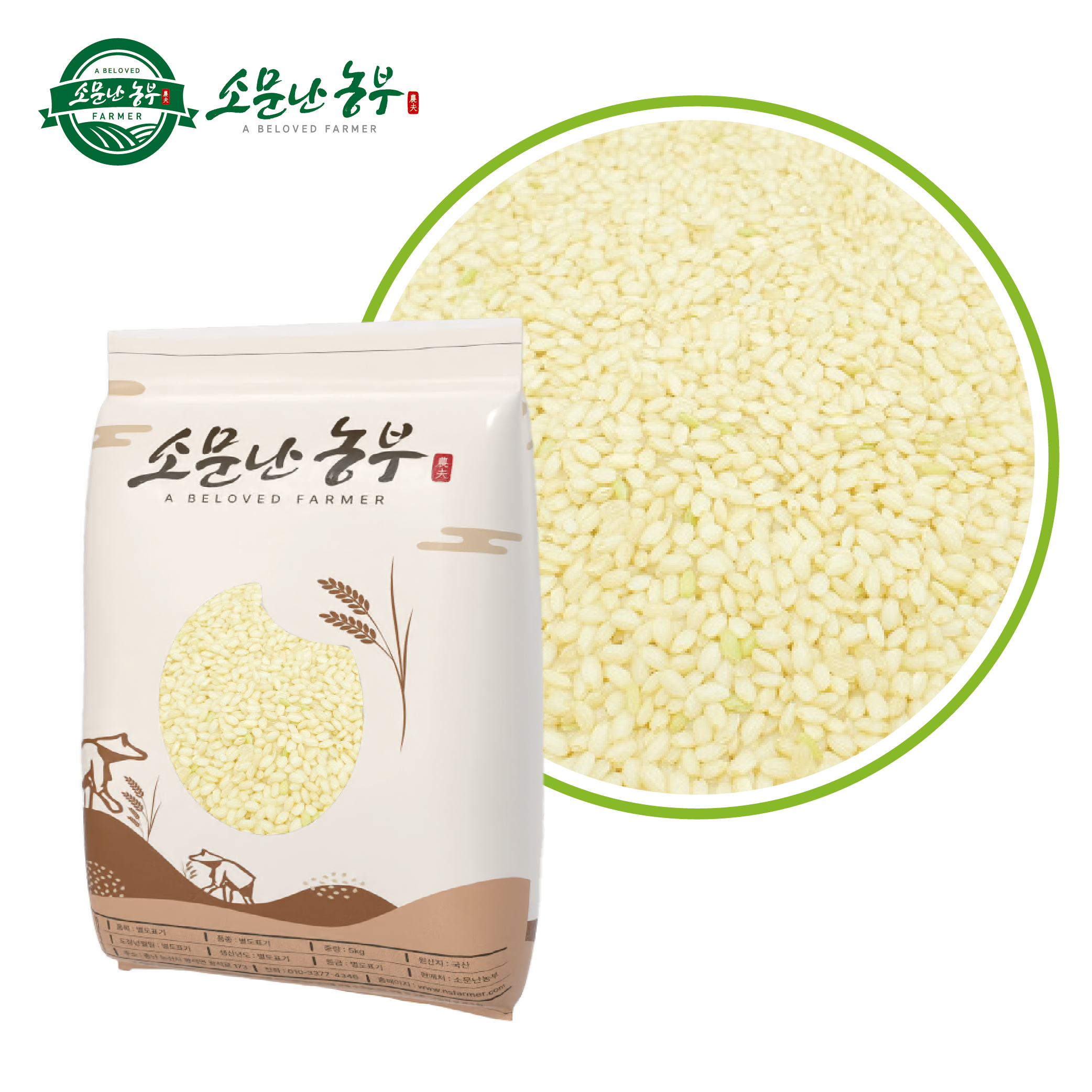 소문난농부 동진 찹쌀현미 5kg 10kg 20kg 당일도정 2025년산 햅쌀 이미지 2