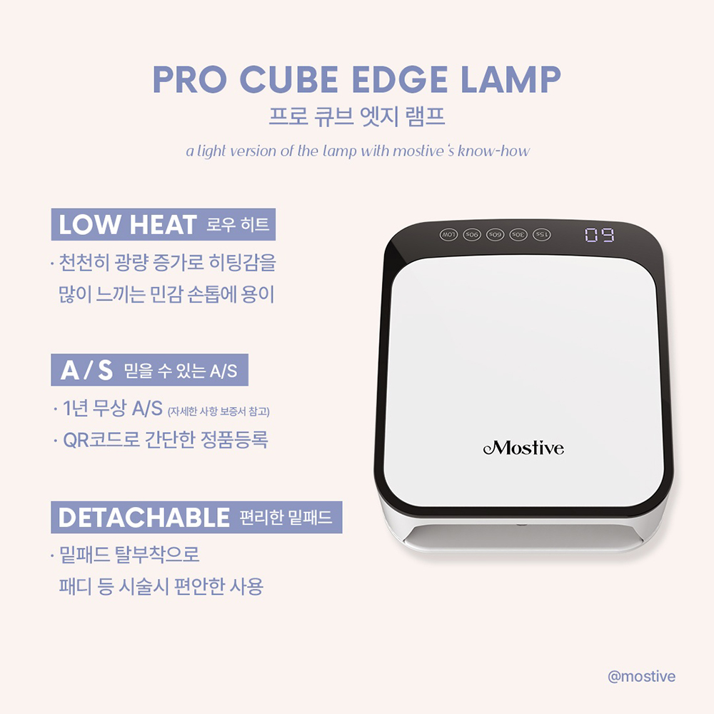 모스티브 젤네일램프 프로 무선 큐브 엣지 램프 이미지 7