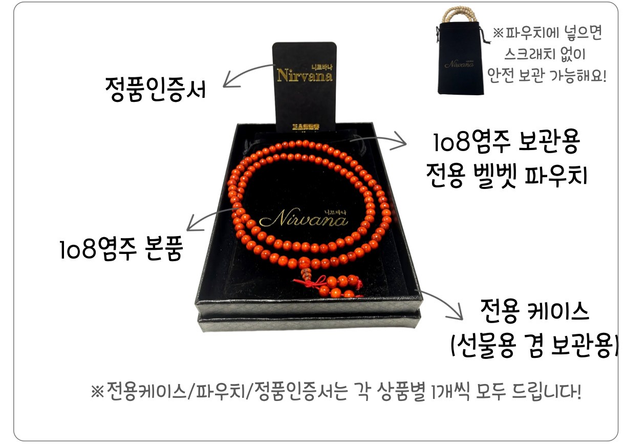 니르바나 108염주 6mm 10종 재물운 소원성취 삼재 - 상세 이미지 2