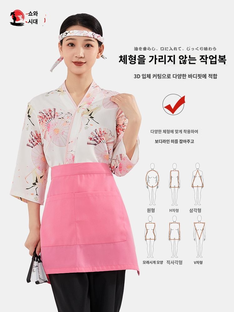 초밥집 이자카야 일식집 사계절 작업복 쉐프복 긴팔 : 에이에프몰