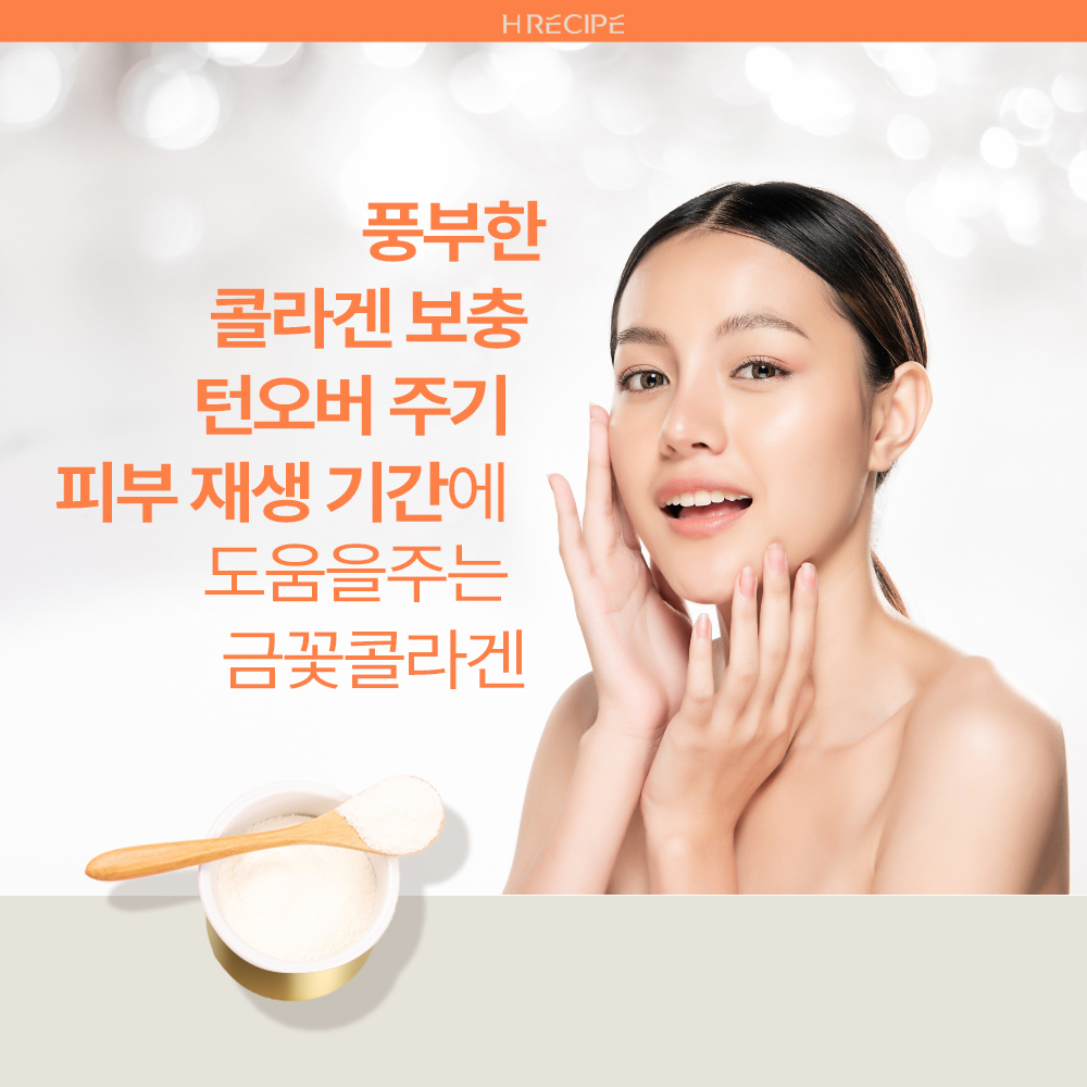 금꽃 콜라겐 모공수축 바르는 엄마선물 팩 저분자 분말 가루 잡티 보습 촉촉 섞어쓰는 탄력 - 상세 이미지 4