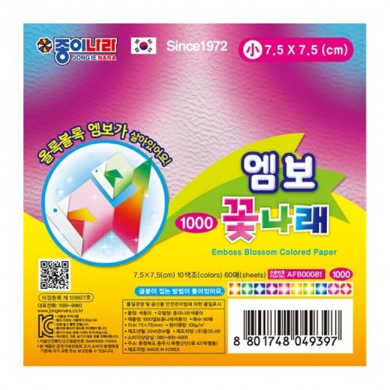[종이나라] 1000 엠보꽃나래 소 [10색 60매] / [7.5x7.5cm] 20개입 117056 : 렌오피스문구