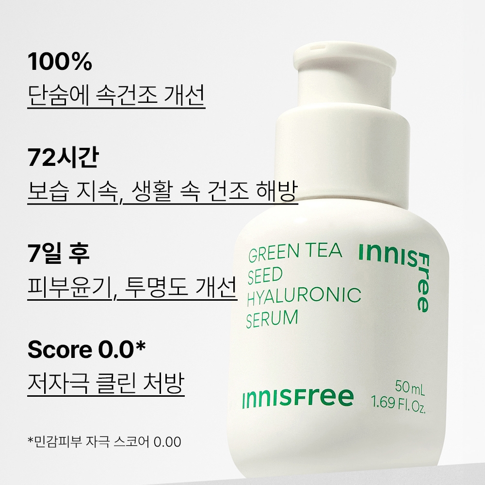 [단독/핫딜] 이니스프리 그린티 씨드 히알루론산 수분세럼 / 진정 보습 속건조 화잘먹 50ml, 1개 [라운지 전용]