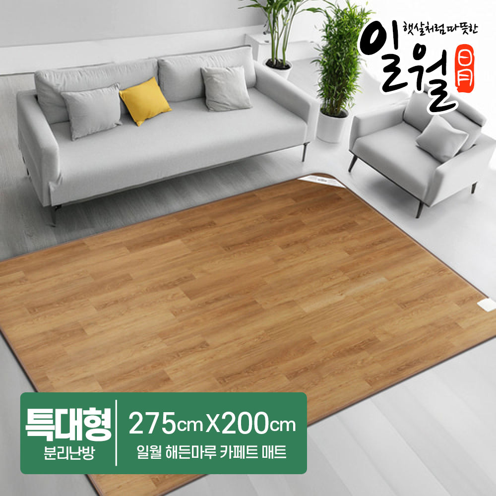 일월 해든마루 거실 분리난방 전기카페트매트 - 상품 이미지