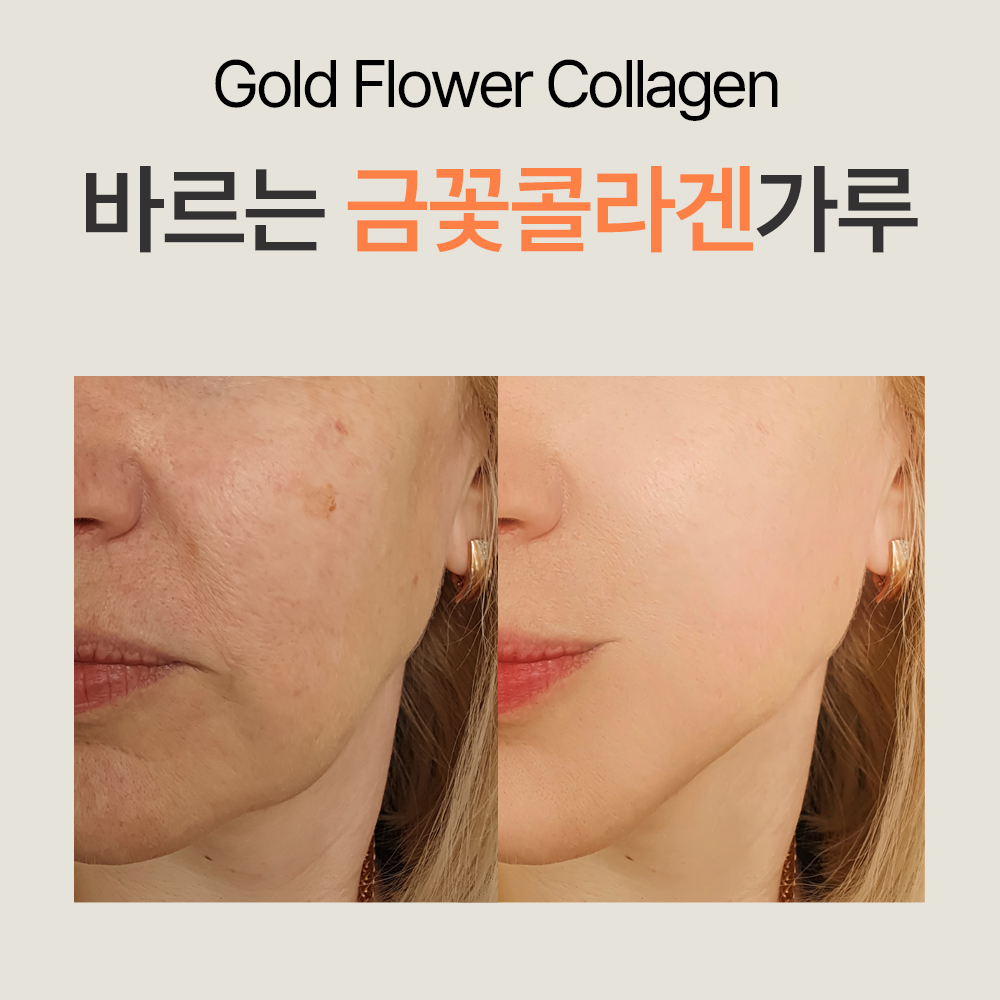 금꽃 콜라겐 모공수축 바르는 엄마선물 팩 저분자 분말 가루 잡티 보습 촉촉 섞어쓰는 탄력 이미지 6
