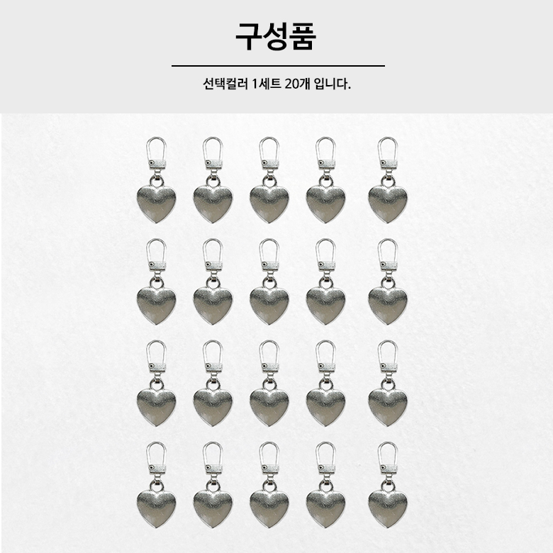 (대용량20개) 교체가능 하트 지퍼 손잡이 슬라이더 이미지 7