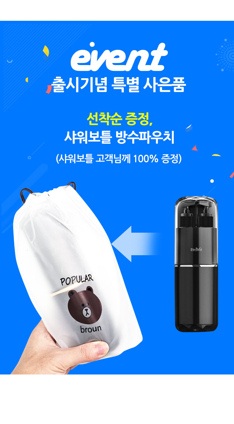 트래블라라 트래블보틀 샤워보틀 휴대용 올인원 디스펜서 상세 이미지 1
