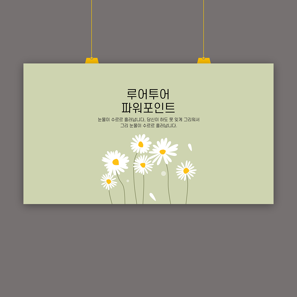 1021 꽃 배경 감성적인 ppt 템플릿 발표 피피티 양식(5페이지 구성) - 메인 이미지