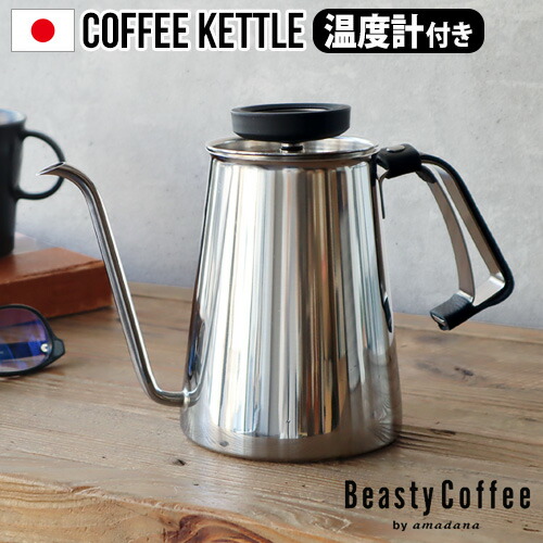 Beasty Coffee 커피 포트 주전자 아마다나 핸드드립 실버 ABC-K1-GS - 상품 이미지
