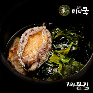 기장끝집 전복 미역국 밀키트 캠핑 맛집 생일 맛있게 먹은 솔직 후기 - 상품 이미지 1