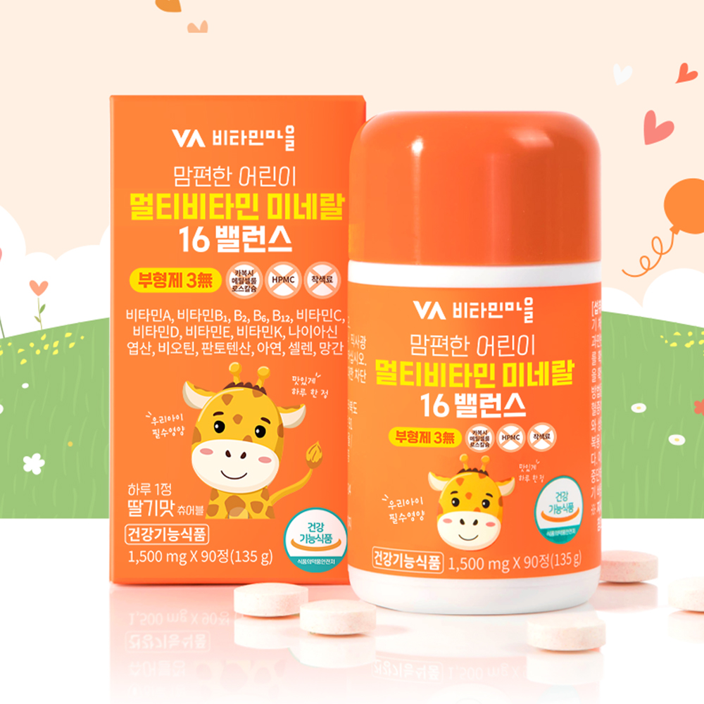 어린이멀티비타민 비타민마을16밸런스 멀티비타민추천 어린이영양제 비타민선택법
