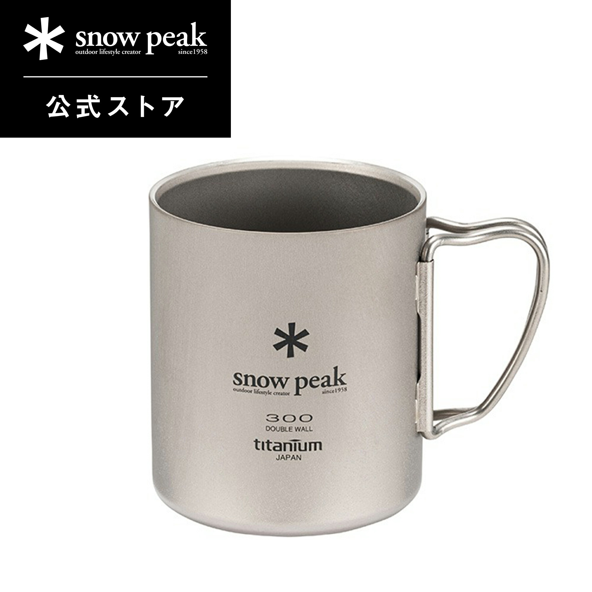 스노우피크 snowpeak 티타늄 더블 머그 컵 300 MG152 - 상품 이미지