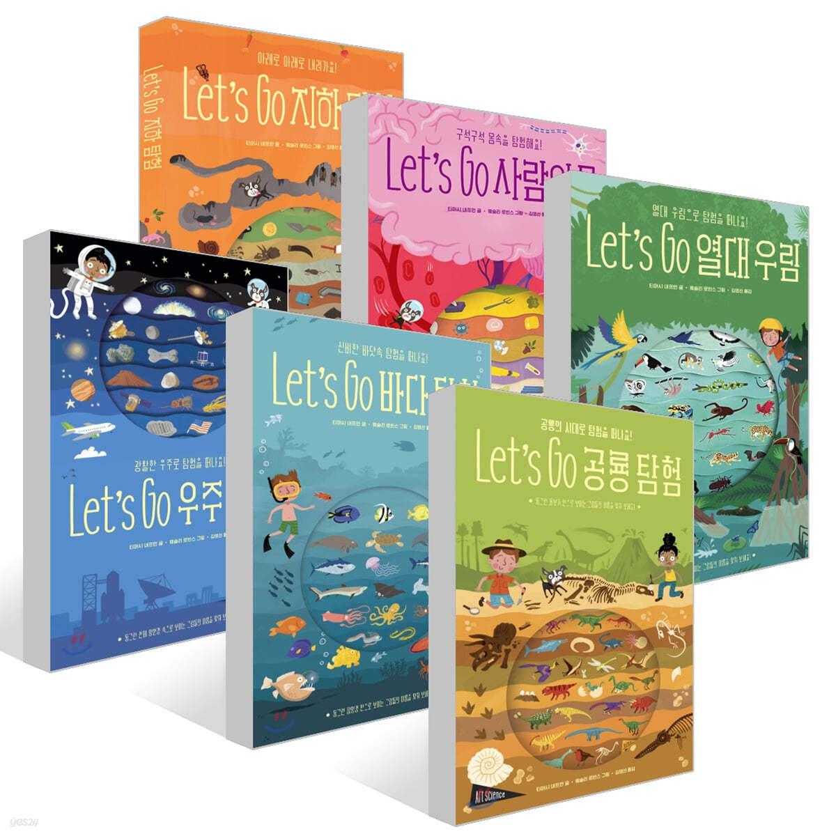 Let`s Go 탐험세트(전6권) 바다+우주+공룡+열대우림+사람의 몸 + Let’s Go 지하 탐험 제품 이미지