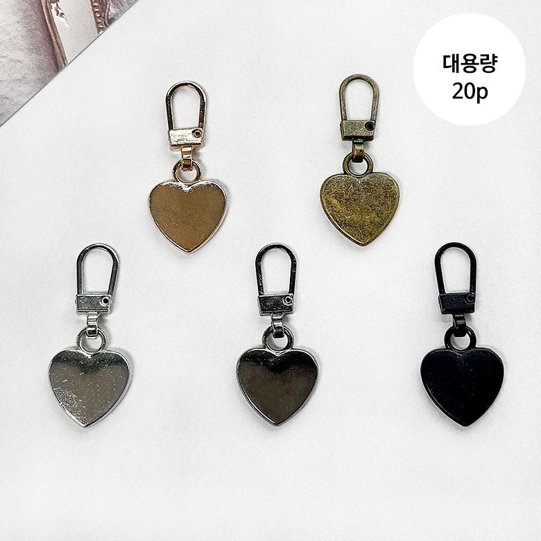 (대용량20개) 교체가능 하트 지퍼 손잡이 슬라이더 - 상품 이미지