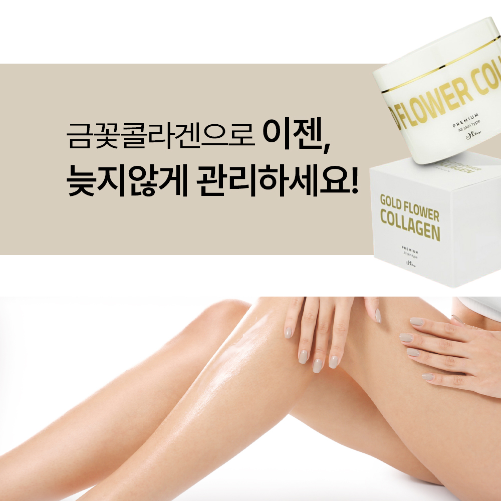 금꽃 콜라겐 모공수축 바르는 엄마선물 팩 저분자 분말 가루 잡티 보습 촉촉 섞어쓰는 탄력 이미지 7
