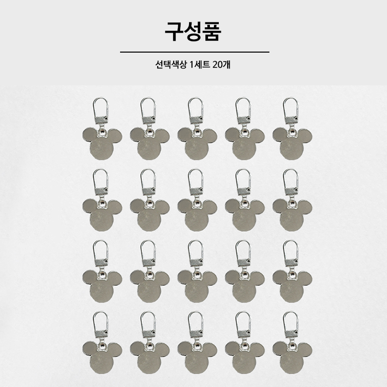 (대용량20개) 교체가능 미키 지퍼 손잡이 슬라이더 이미지 7