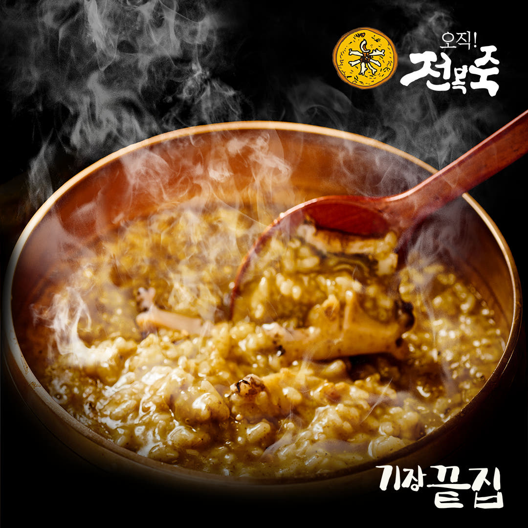 기장끝집 [기장끝집] 전복죽 전복내장 간편 영양식