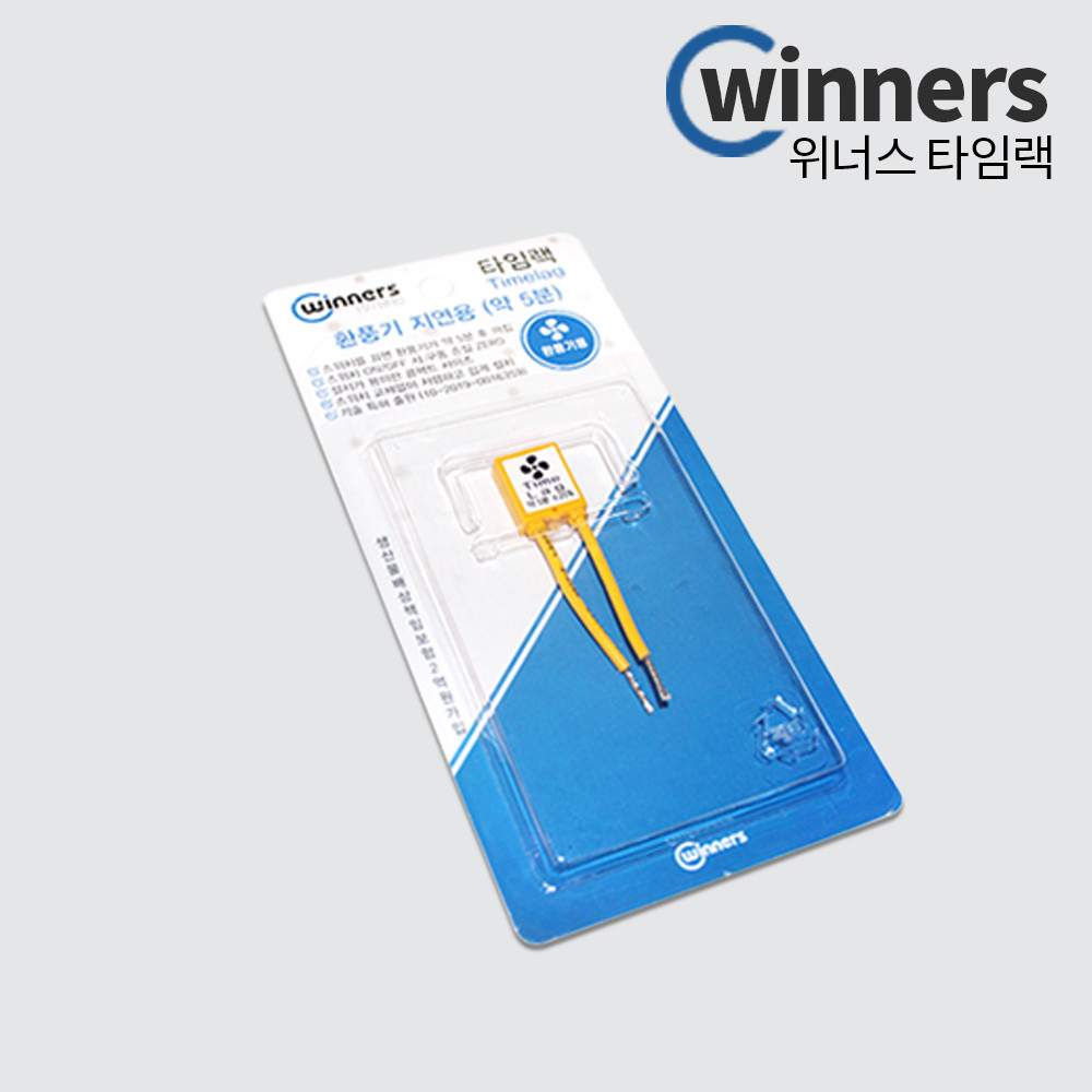 위너스 타임랙 환풍기 지연용 1개입 - 상품 이미지