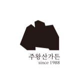 주왕산가든 스토어 로고