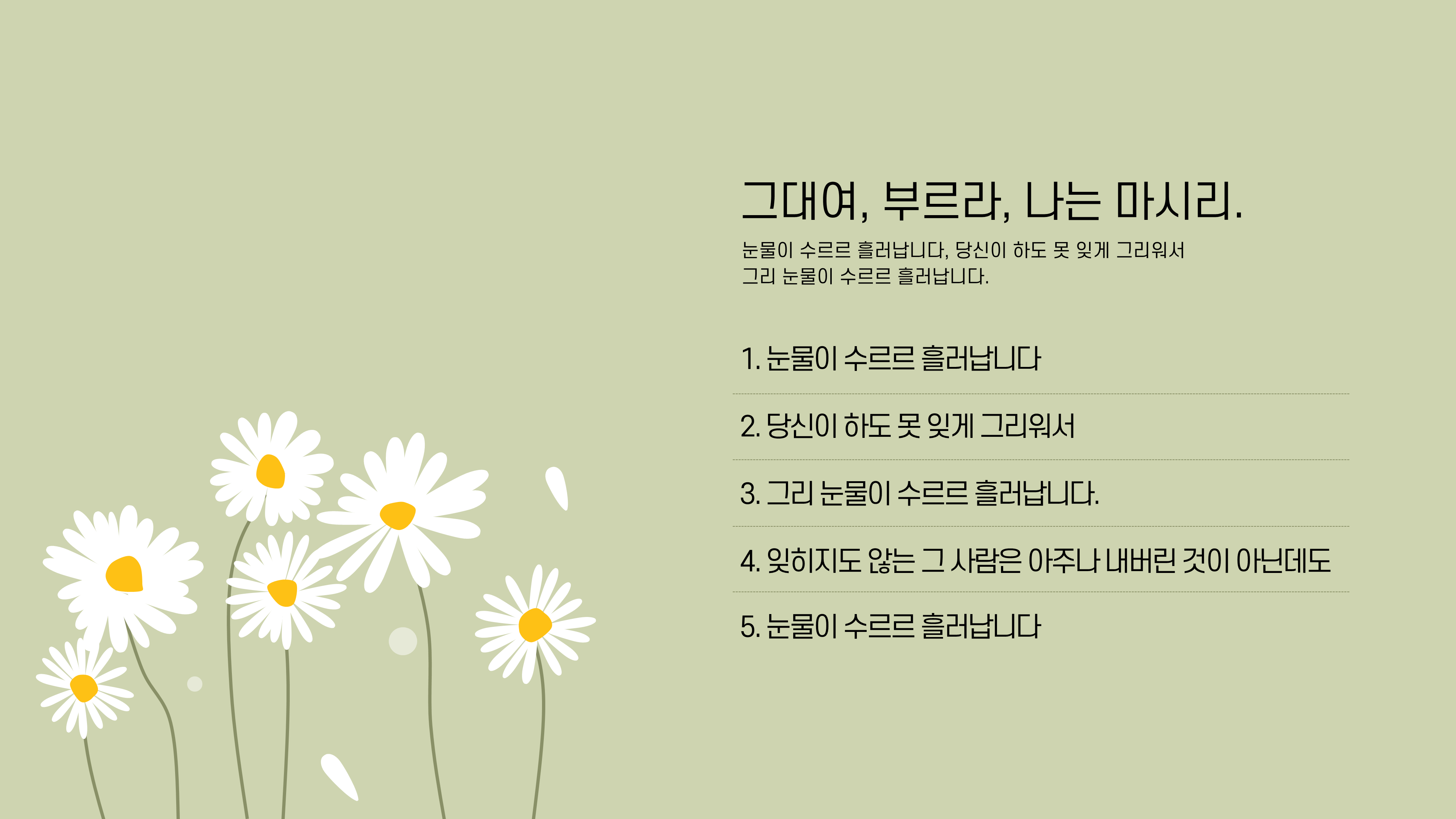 1021 꽃 배경 감성적인 ppt 템플릿 발표 피피티 양식(5페이지 구성) - 상세 이미지 3