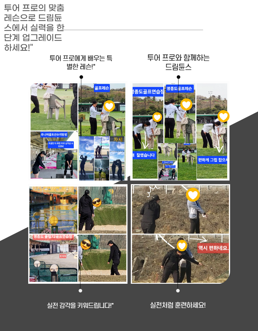 원포인트레슨 골프개인 숏게임 투어 프로 필드 원포인트 강습 아카데미 주말 파3 드라이버 : 바론티