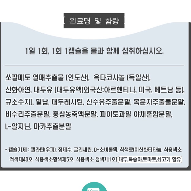 남성 활력제 남성 건강 보조제 남성 갱년기 영양제 지구력 증진 - 상세 이미지 2
