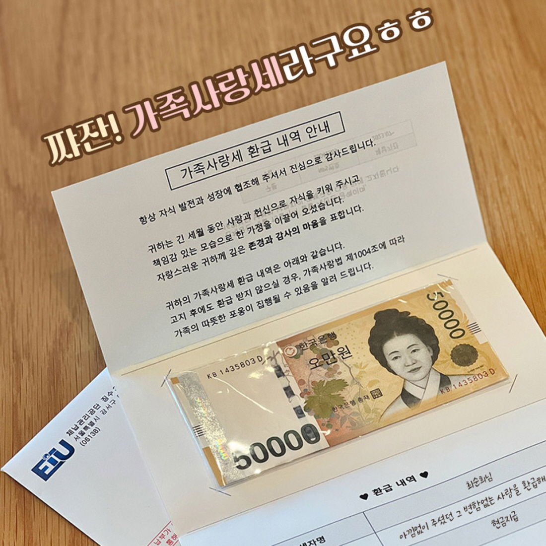 체납고지서 반전 현금 봉투 서프라이즈 용돈박스 부모님 생신 선물 남편생일이벤트 - 상세 이미지 4
