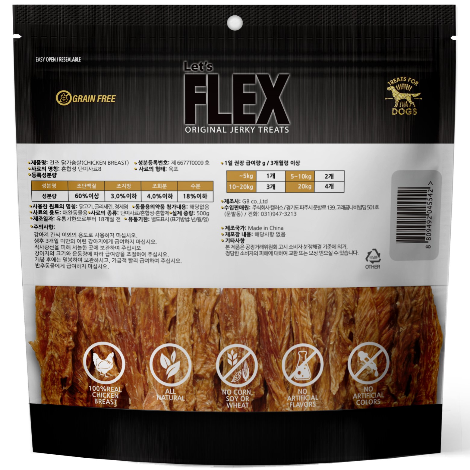 플렉스 대용량 강아지 육포 져키 간식 500g 치킨맛 - 상세 이미지 3