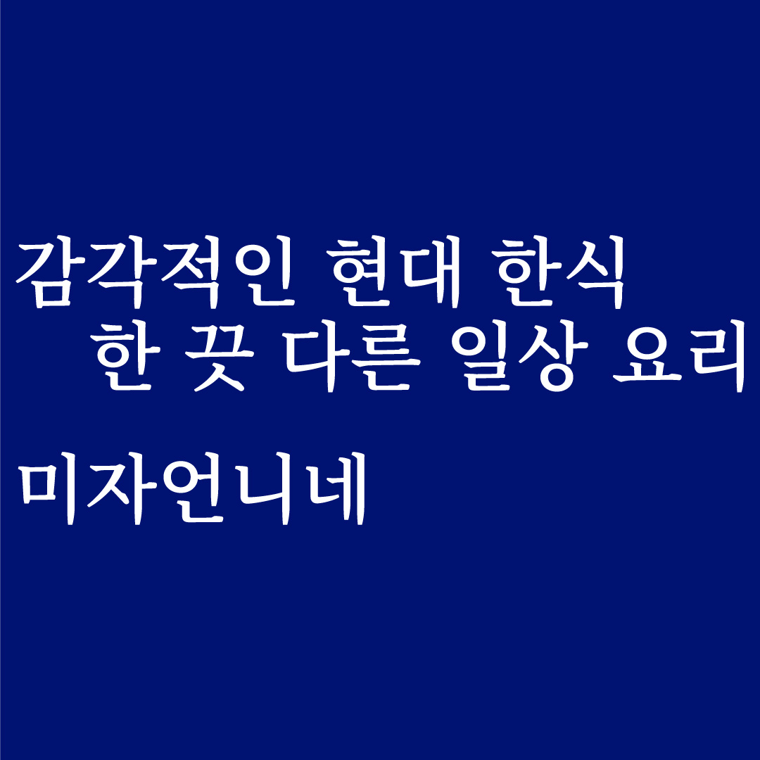 식품점 미자언니네 스토어 로고
