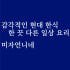 식품점 미자언니네 로고