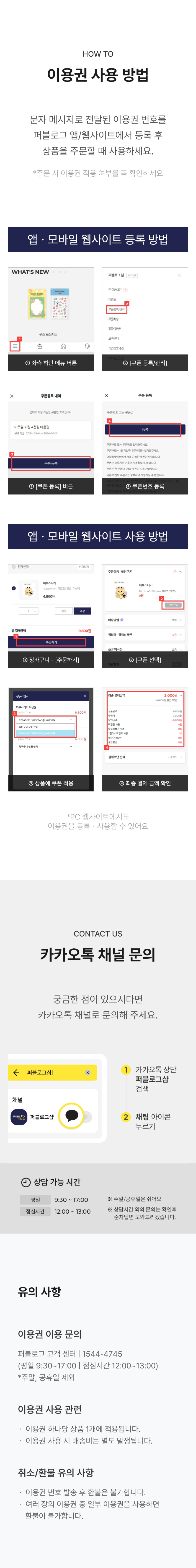 이용권_사용_방법-상담_안내_240709.jpg