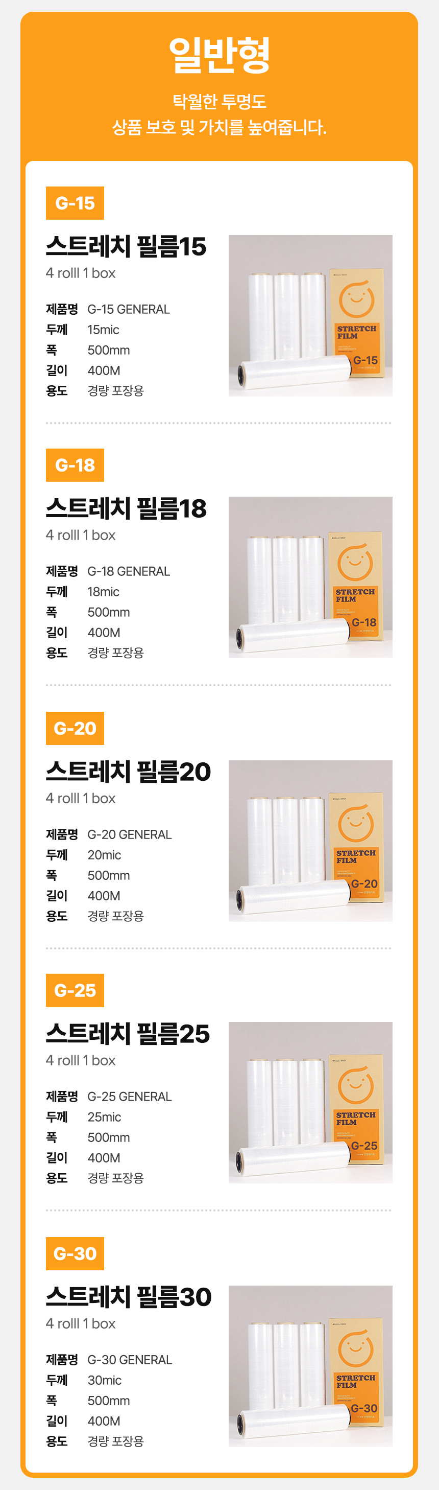 건영테이프 G20 공업용 스트레치필름 4개